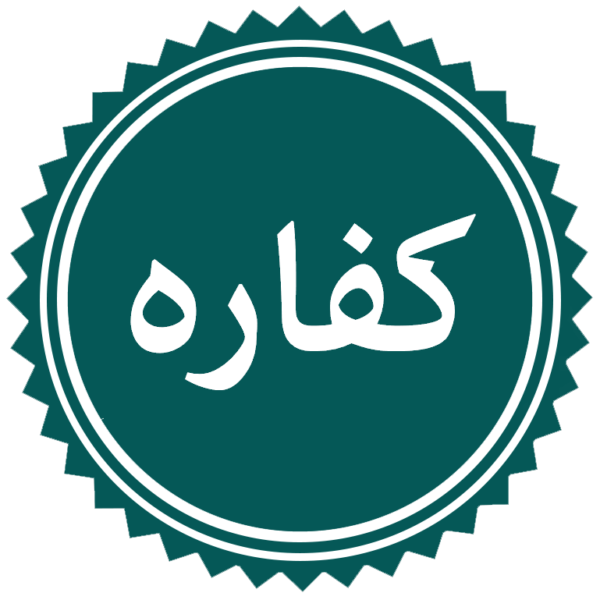 Kaffarah